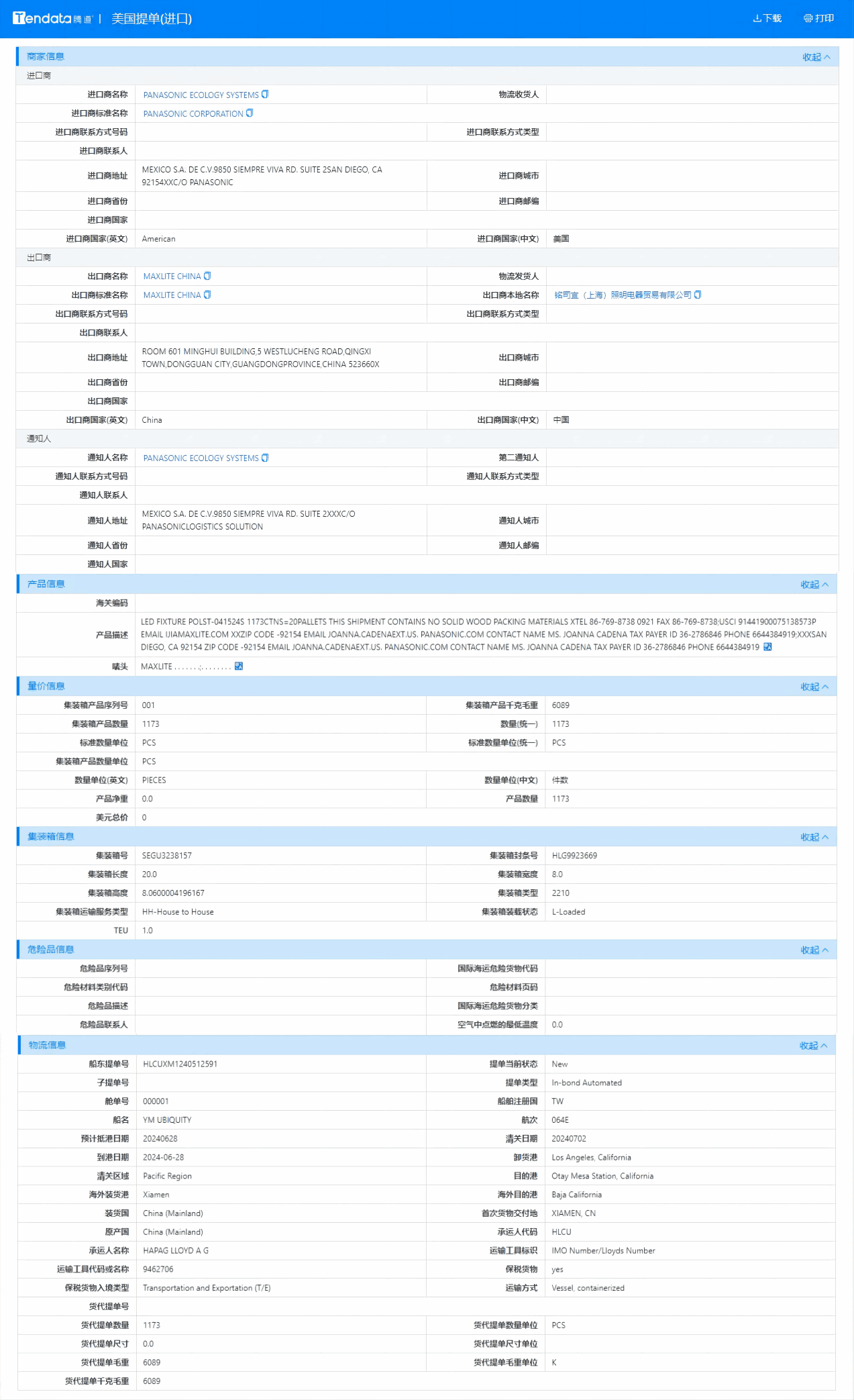 美国海关数据,海关数据,bifa必发海关数据