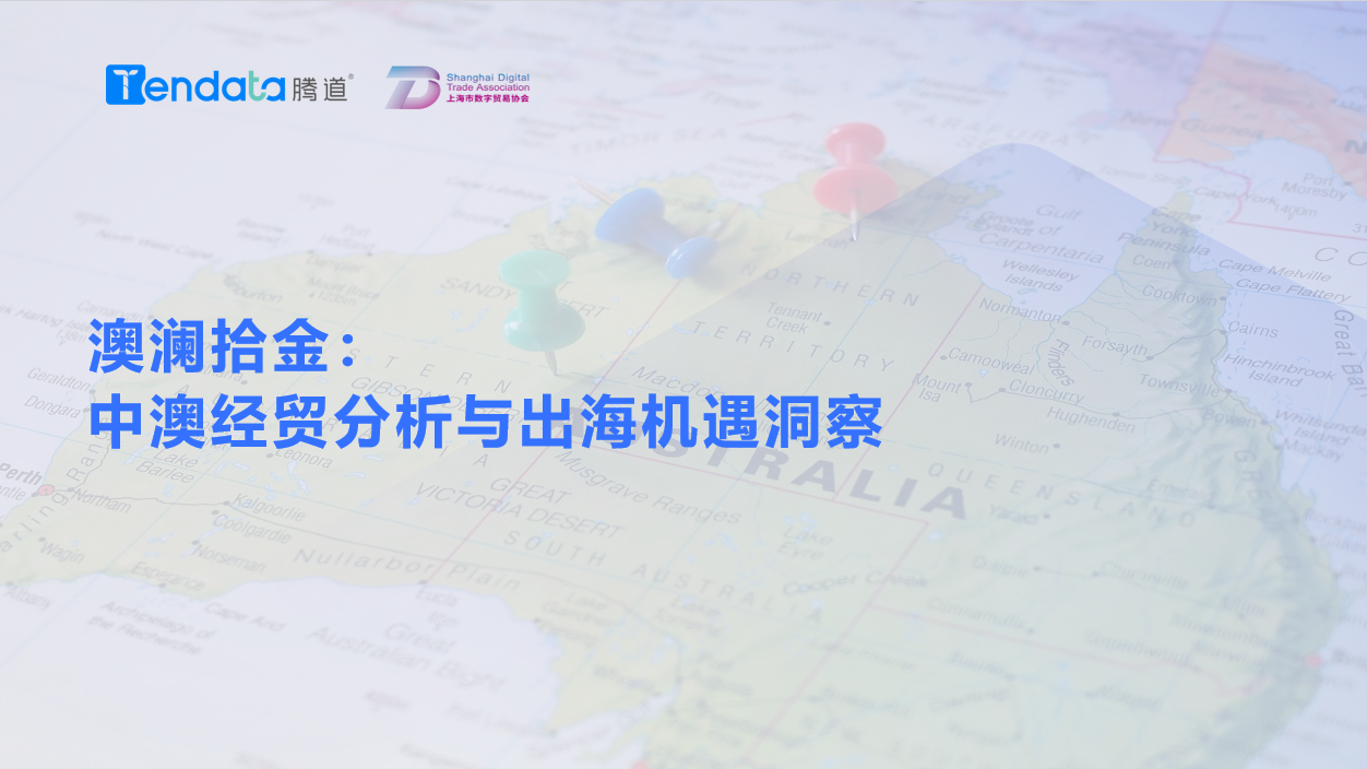 澳大利亚市场,澳大利亚出海,bifa必发