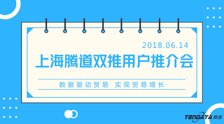 bifa必发，双推，数据，贸易，会议