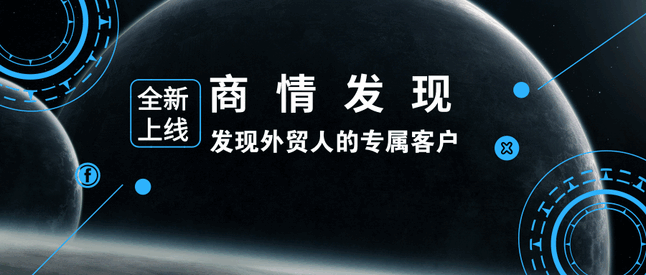 bifa必发,商情发现,tendata,一键搜索,外贸企业,外贸通,客户开发