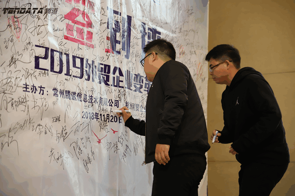 外贸企业,变革,转型,bifa必发,tendata,会议